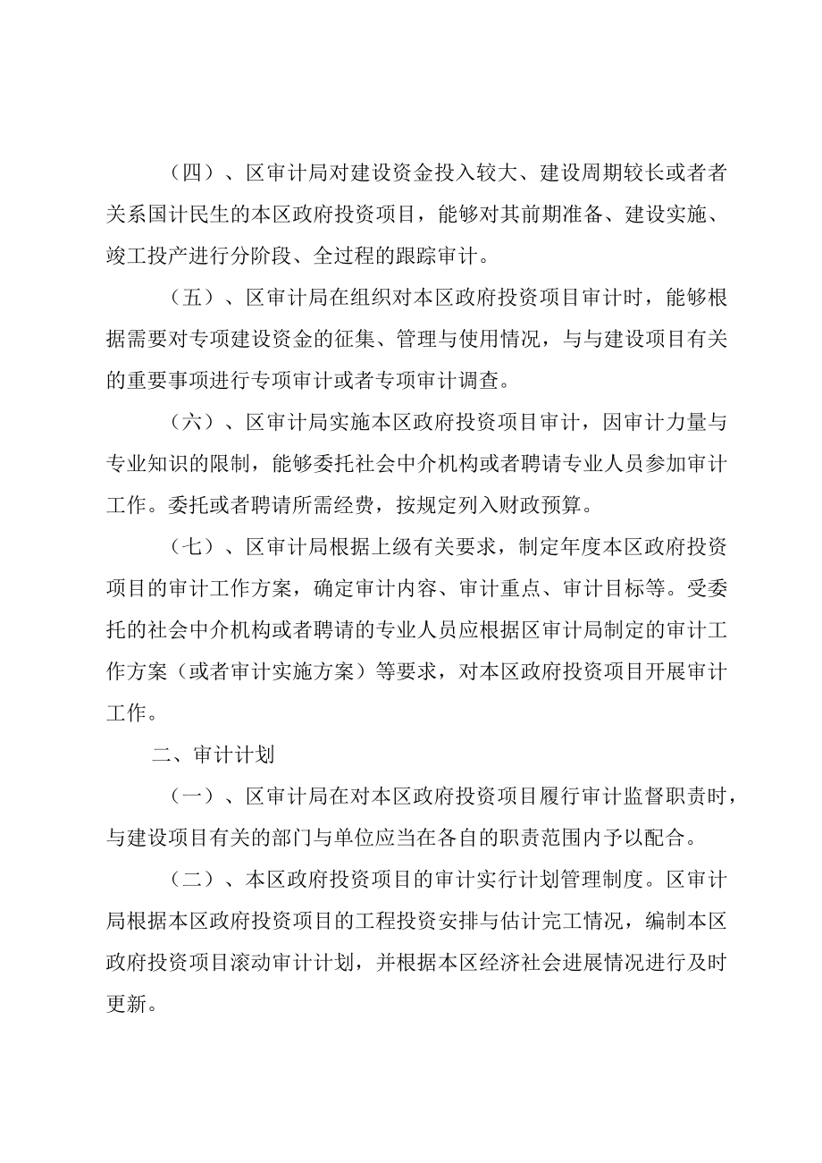 XX县区审计局关于进一步加强政府投资项目审计管理的意见.docx_第2页