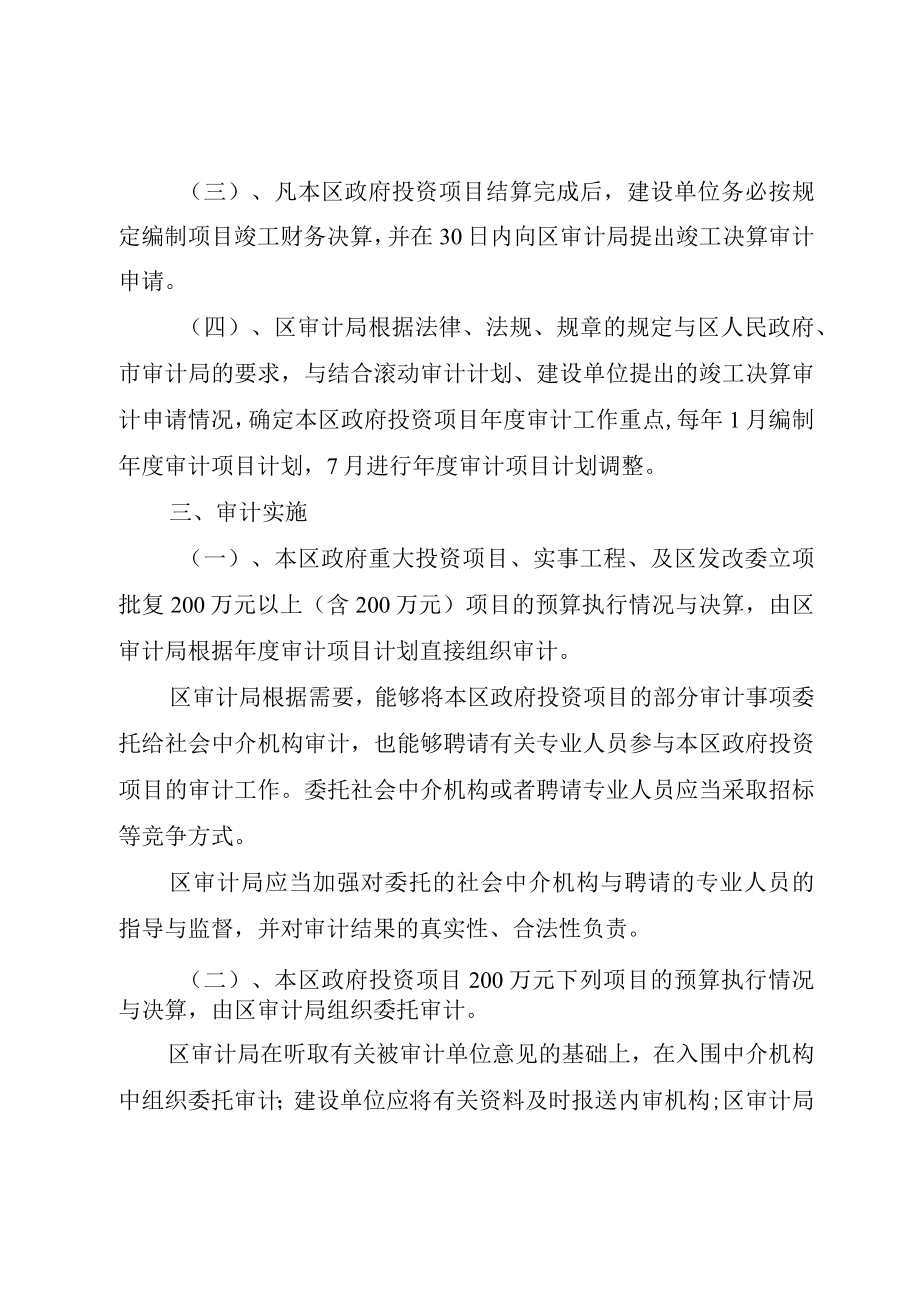 XX县区审计局关于进一步加强政府投资项目审计管理的意见.docx_第3页