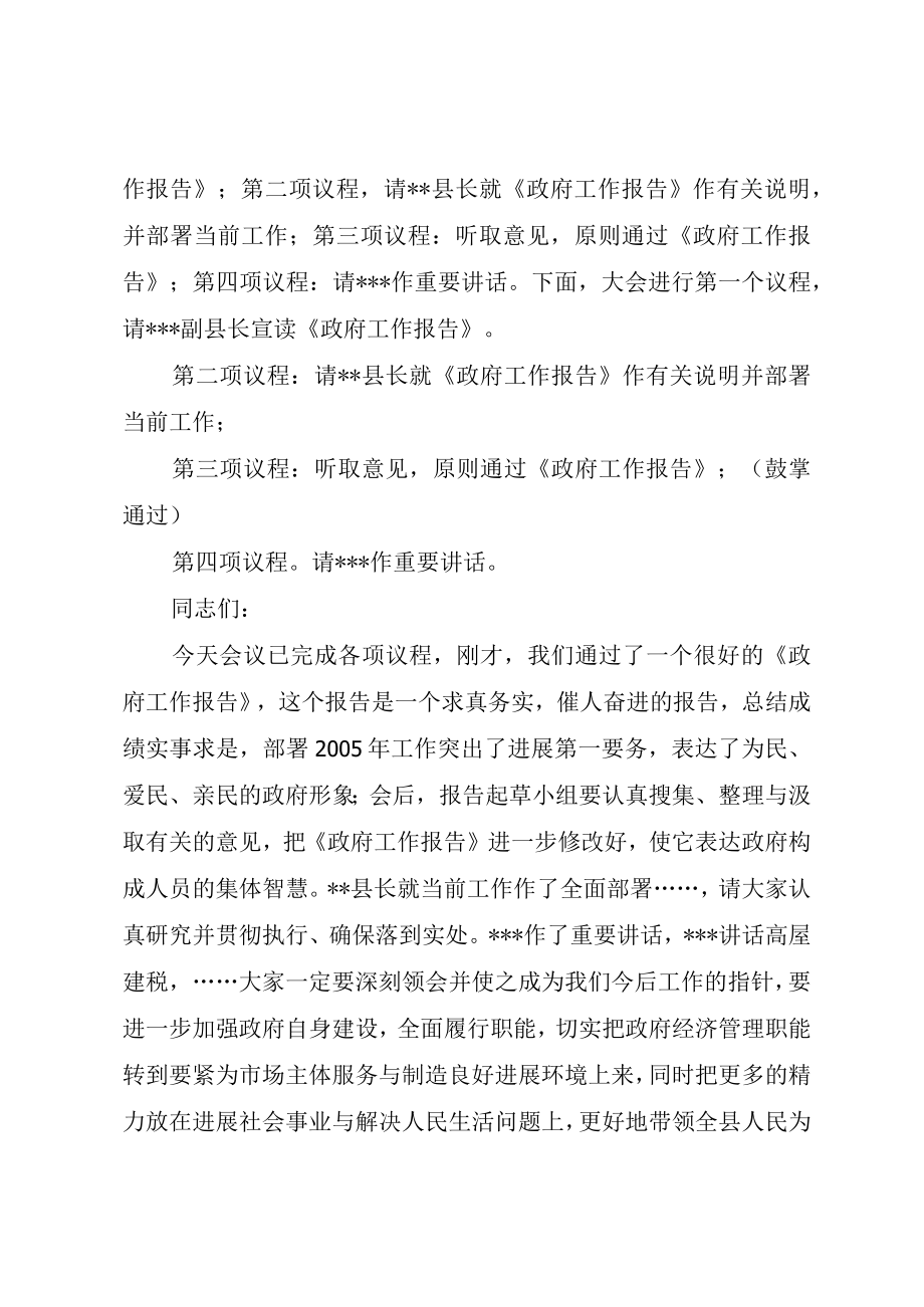 XX县第十四届人民政府第五次全体会议主持词.docx_第2页