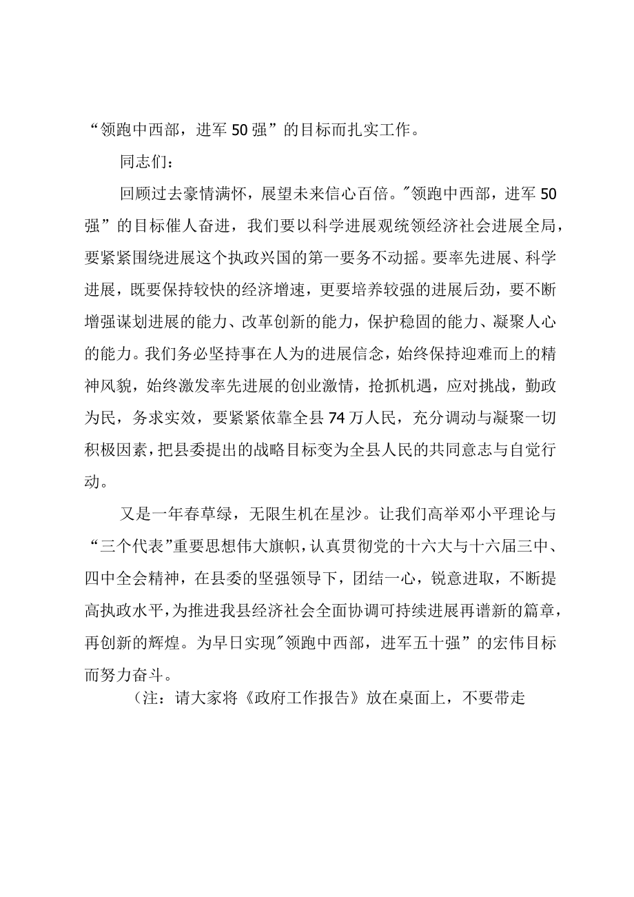 XX县第十四届人民政府第五次全体会议主持词.docx_第3页