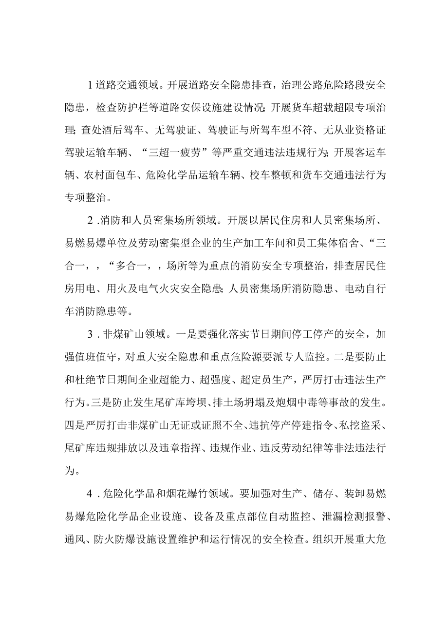 XX镇岁末年初安全生产集中整治工作实施方案.docx_第2页