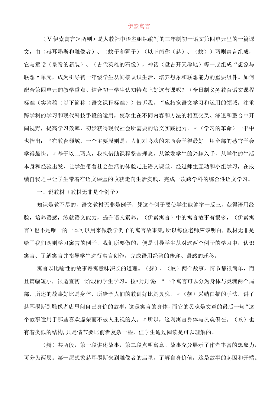 伊索寓言教案.docx_第1页