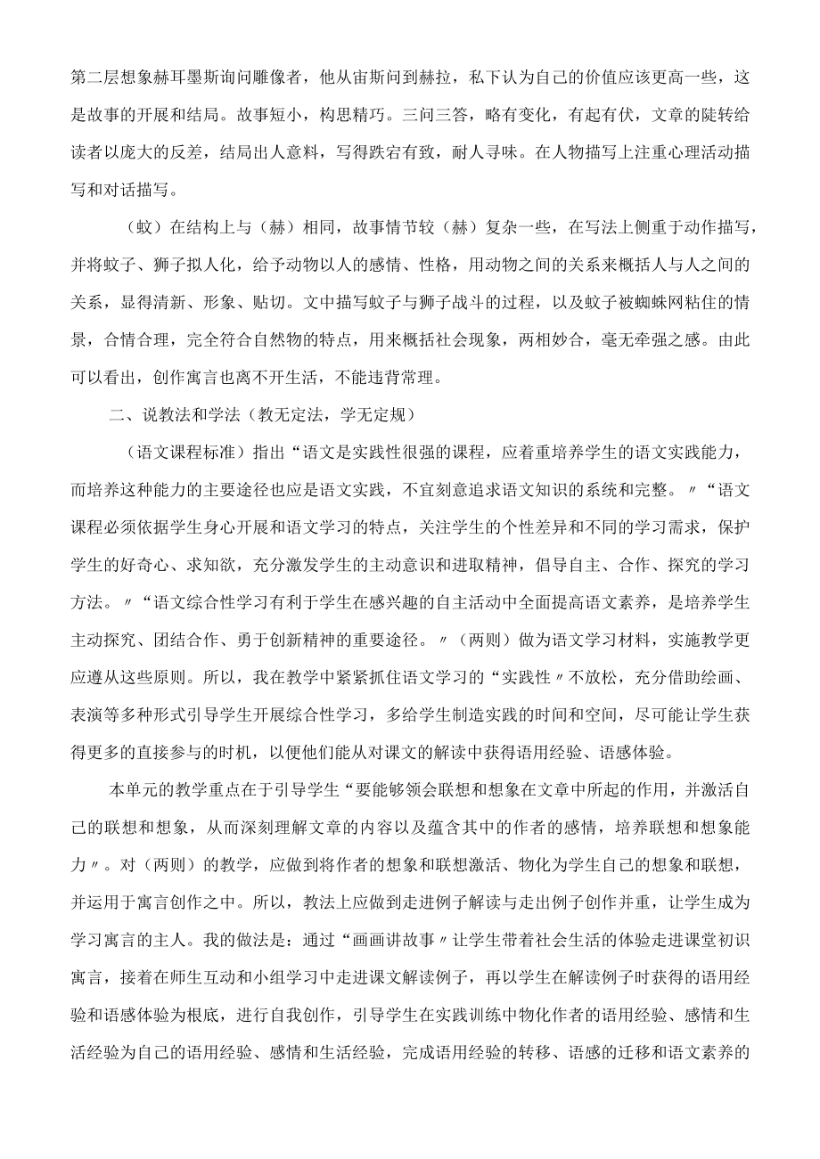 伊索寓言教案.docx_第2页