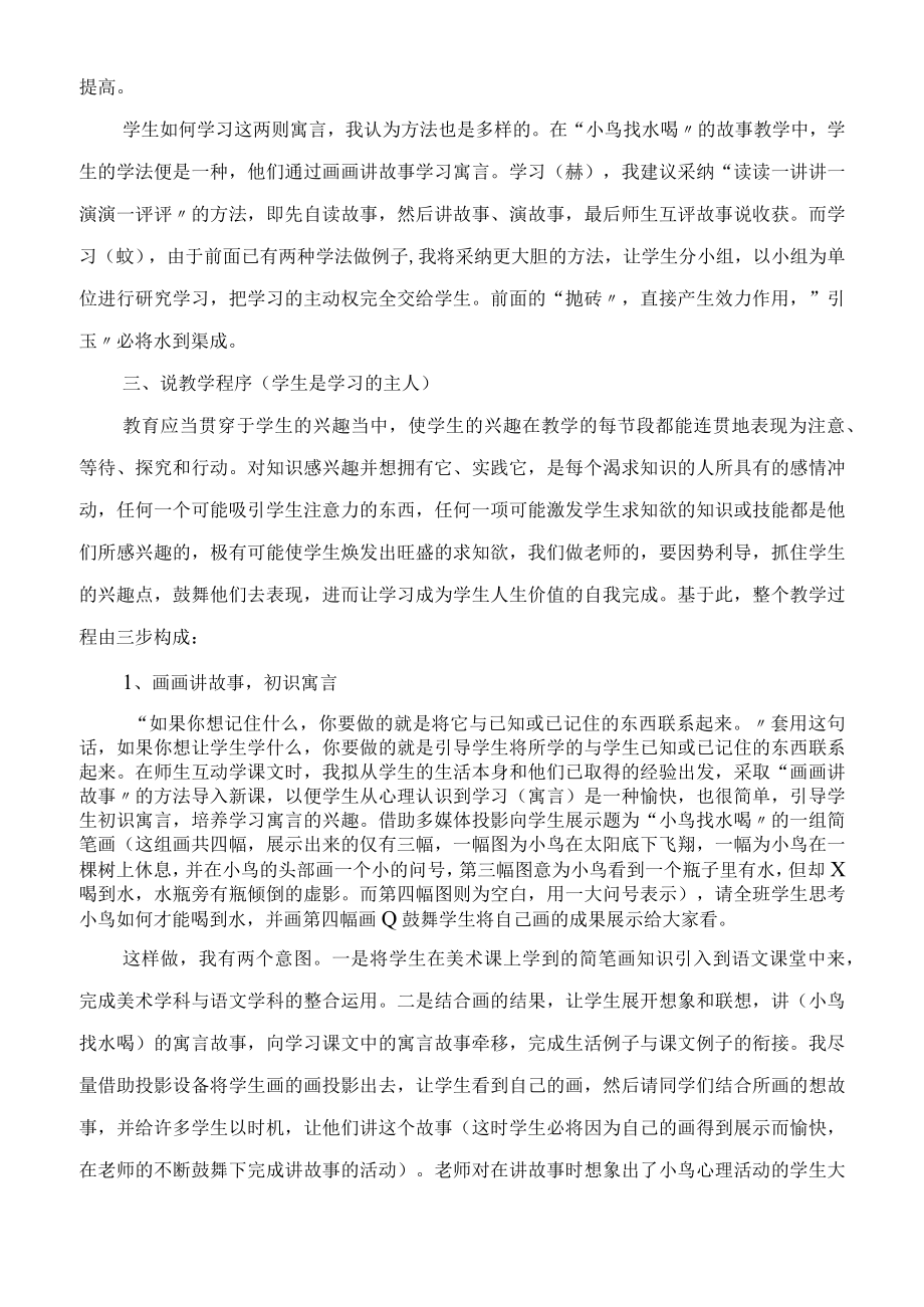 伊索寓言教案.docx_第3页