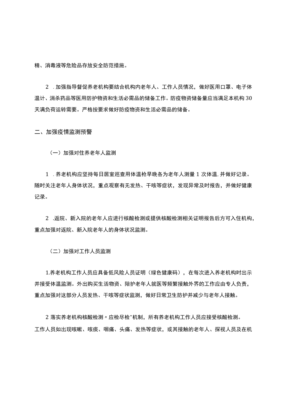 养老机构新冠疫情防控工作方案(最新).docx_第2页