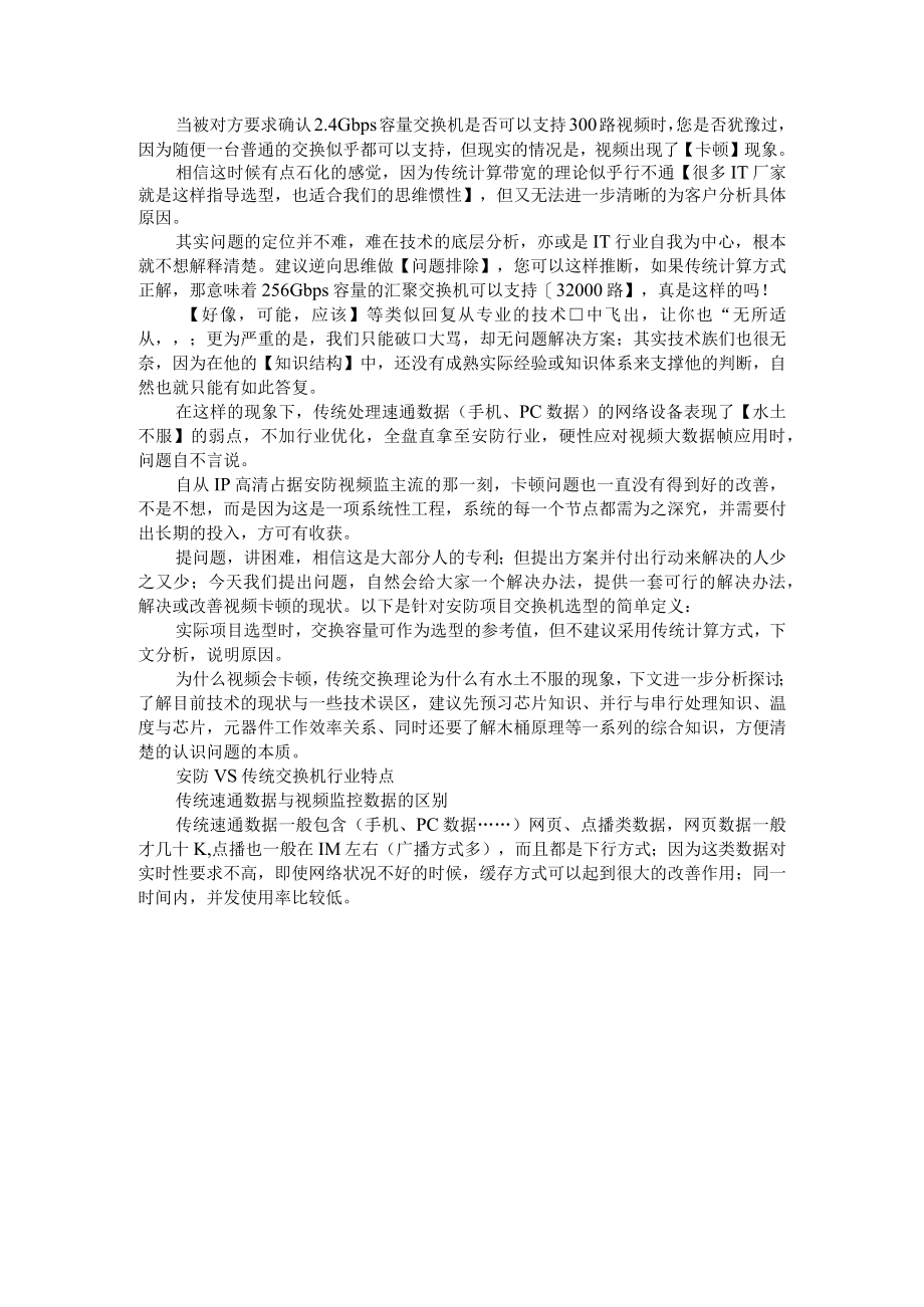 到底什么原因造成你的视频监控系统会卡顿(课件) 附视频卡顿问题网络侧问题处理方案.docx_第1页