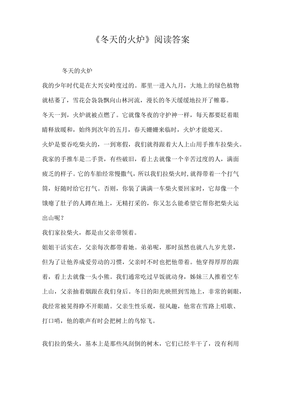 冬天的火炉阅读答案.docx_第1页