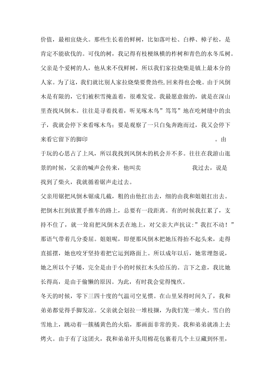 冬天的火炉阅读答案.docx_第2页