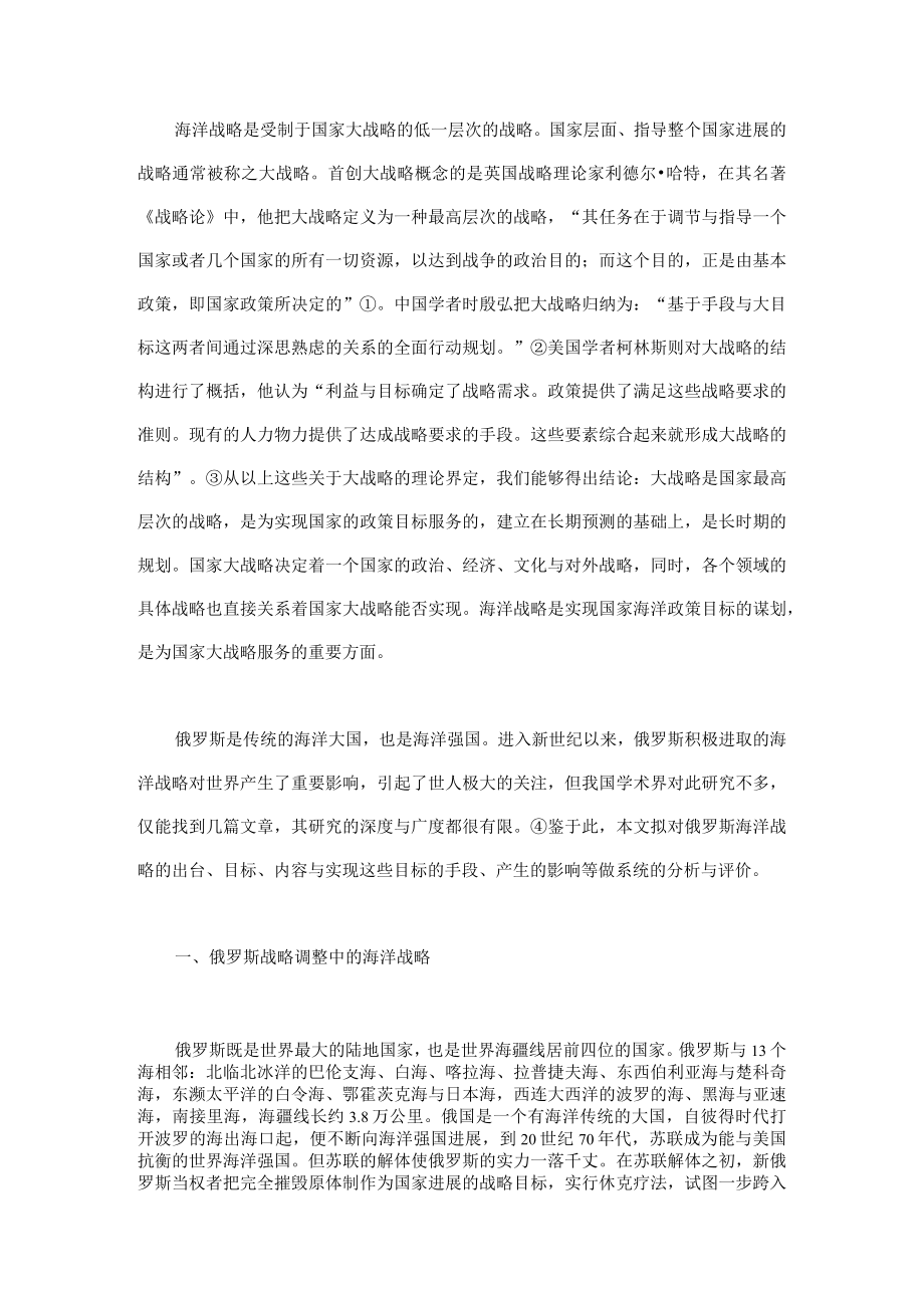 俄罗斯海洋战略初探.docx_第2页