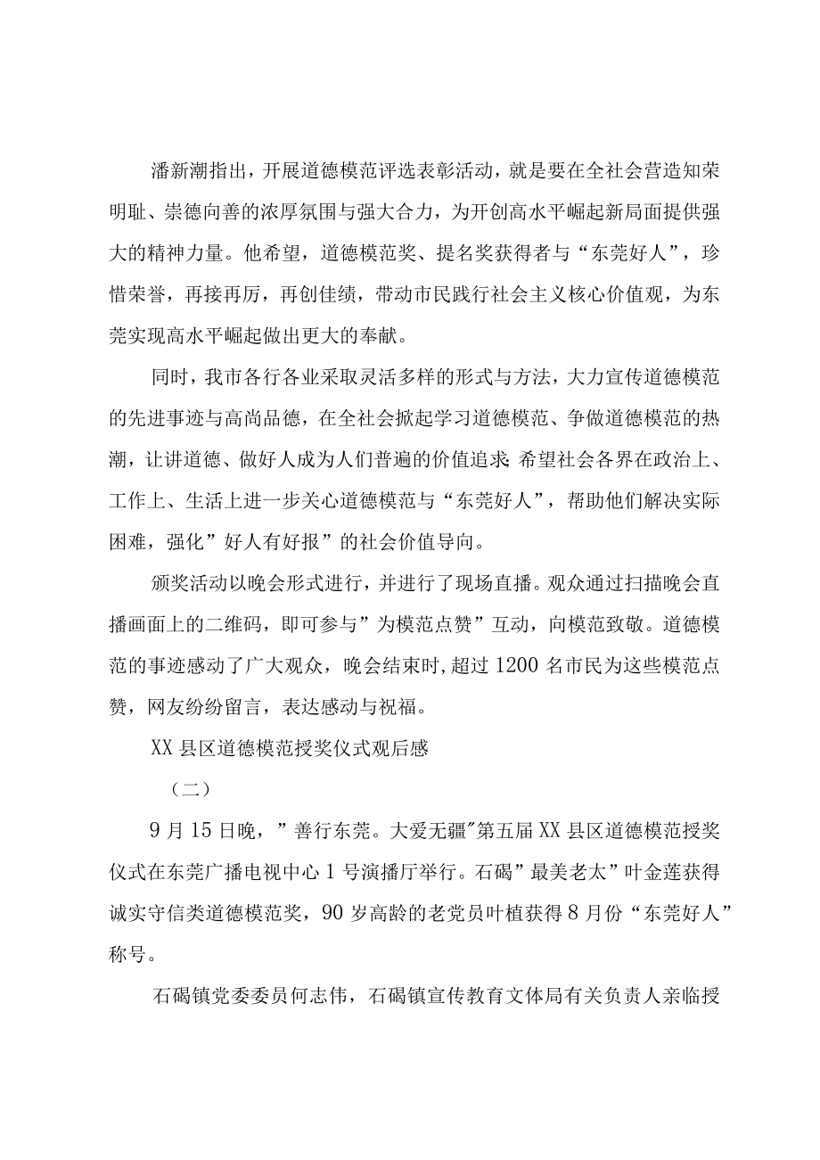 XX县区道德模范授奖仪式观后感.docx_第2页