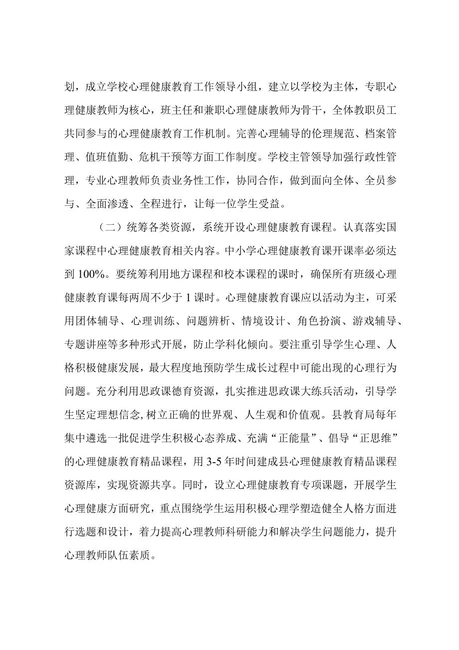 XX县进一步加强中小学心理健康教育工作实施方案.docx_第3页