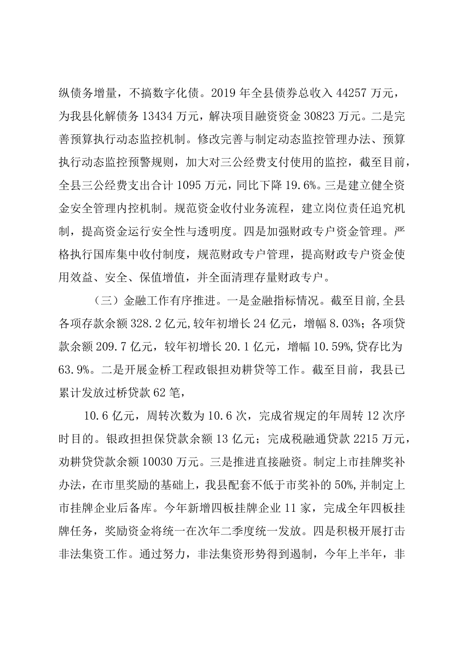 XX县区财政局某年工作总结以及某年的相应工作计划.docx_第2页