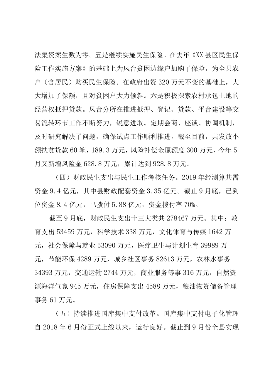 XX县区财政局某年工作总结以及某年的相应工作计划.docx_第3页