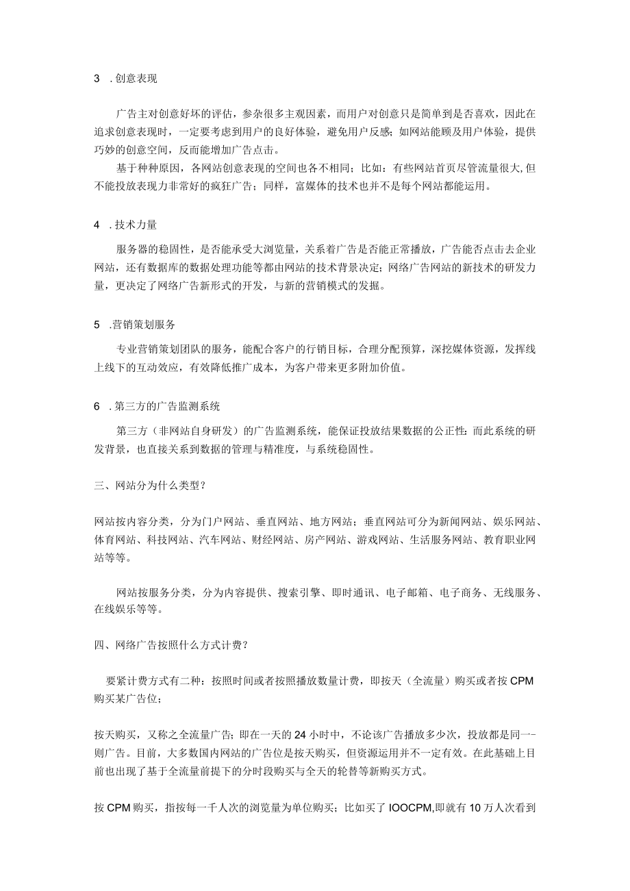 低文凭低经验入行it快速成长宝典互联网广告营销金饭碗.docx_第2页