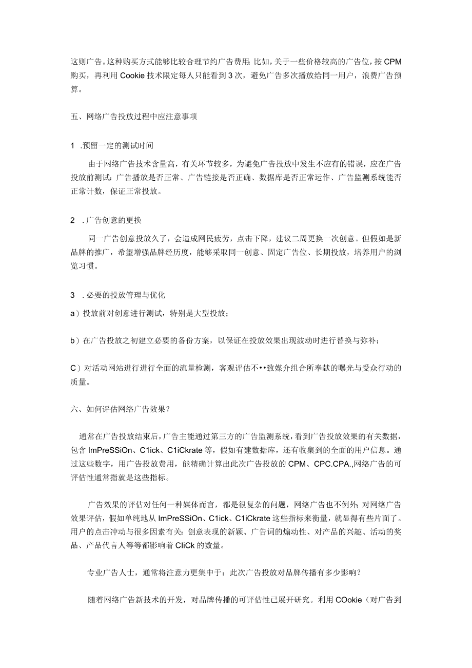 低文凭低经验入行it快速成长宝典互联网广告营销金饭碗.docx_第3页