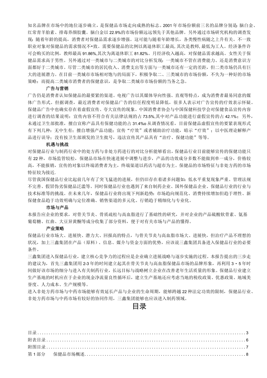 保健品行业研究报告.docx_第2页