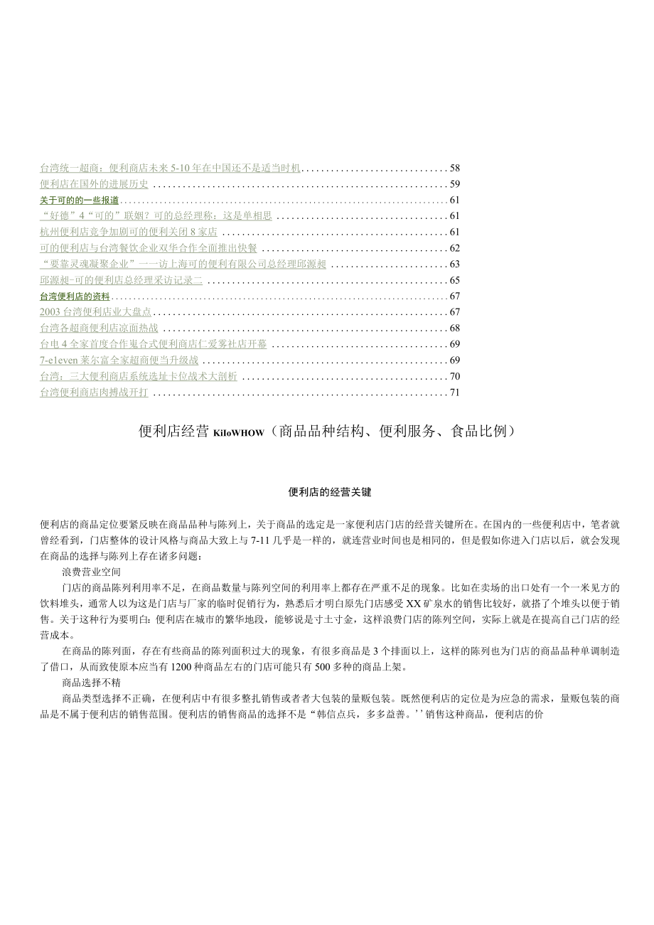 便利店经营模式讲义.docx_第2页