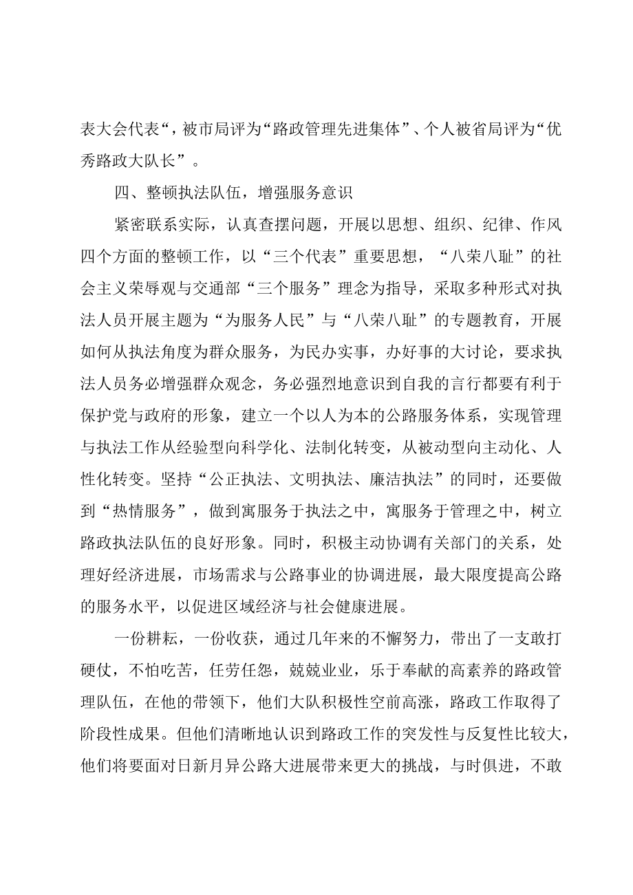 XX县十大杰出青年先进事迹——公路局路政大队长.docx_第3页