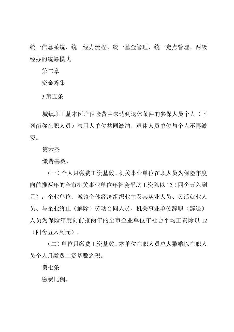 XX县区城镇职工基本医疗保险基金市级统筹暂行办法_.docx_第3页