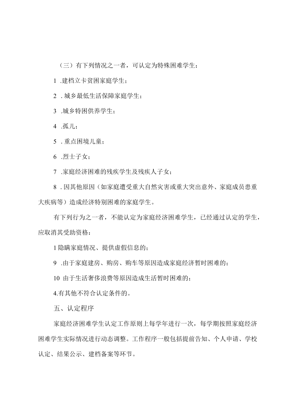 XX学校关于家庭经济困难学生认定的实施细则.docx_第3页