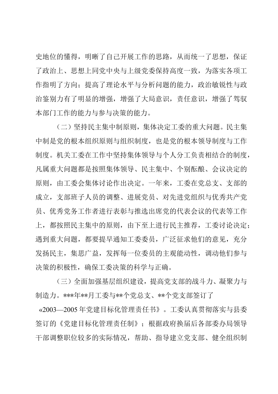 XX县直属机关工委某年工作总结_.docx_第2页