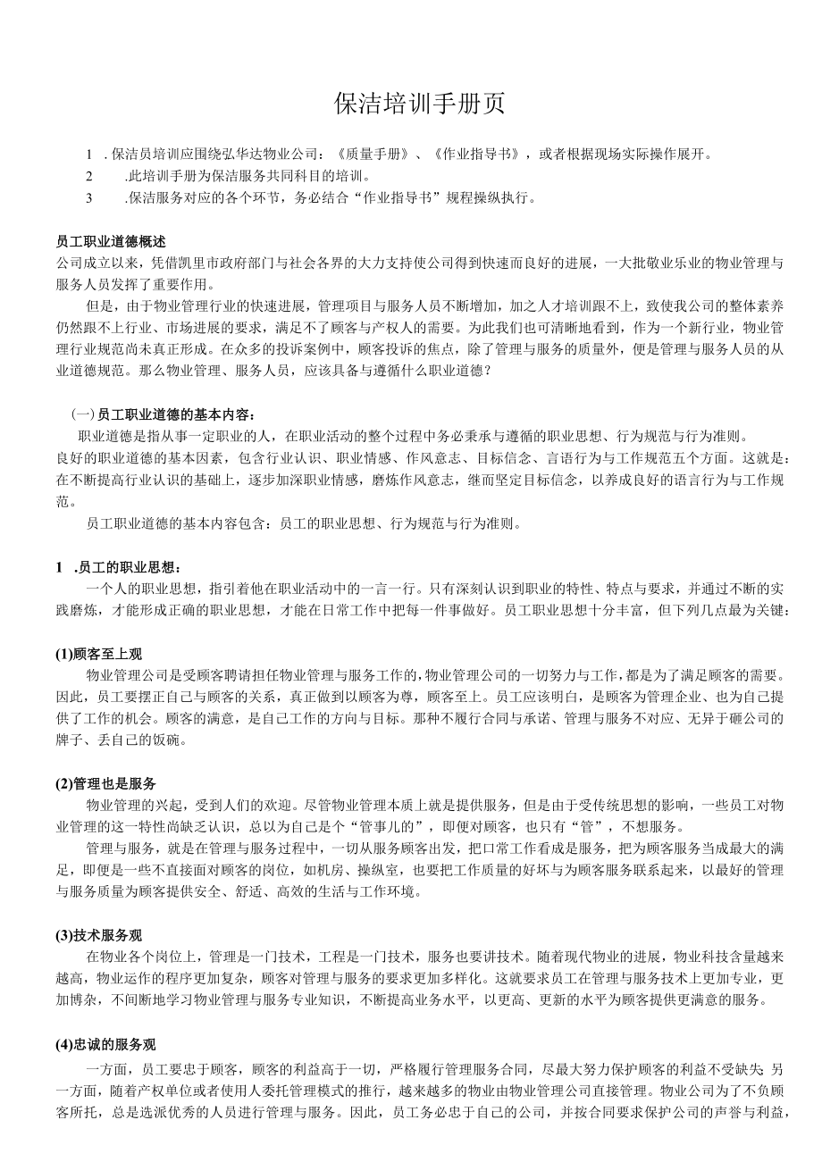 保洁培训手册页.docx_第1页