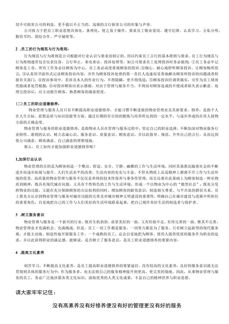 保洁培训手册页.docx_第2页