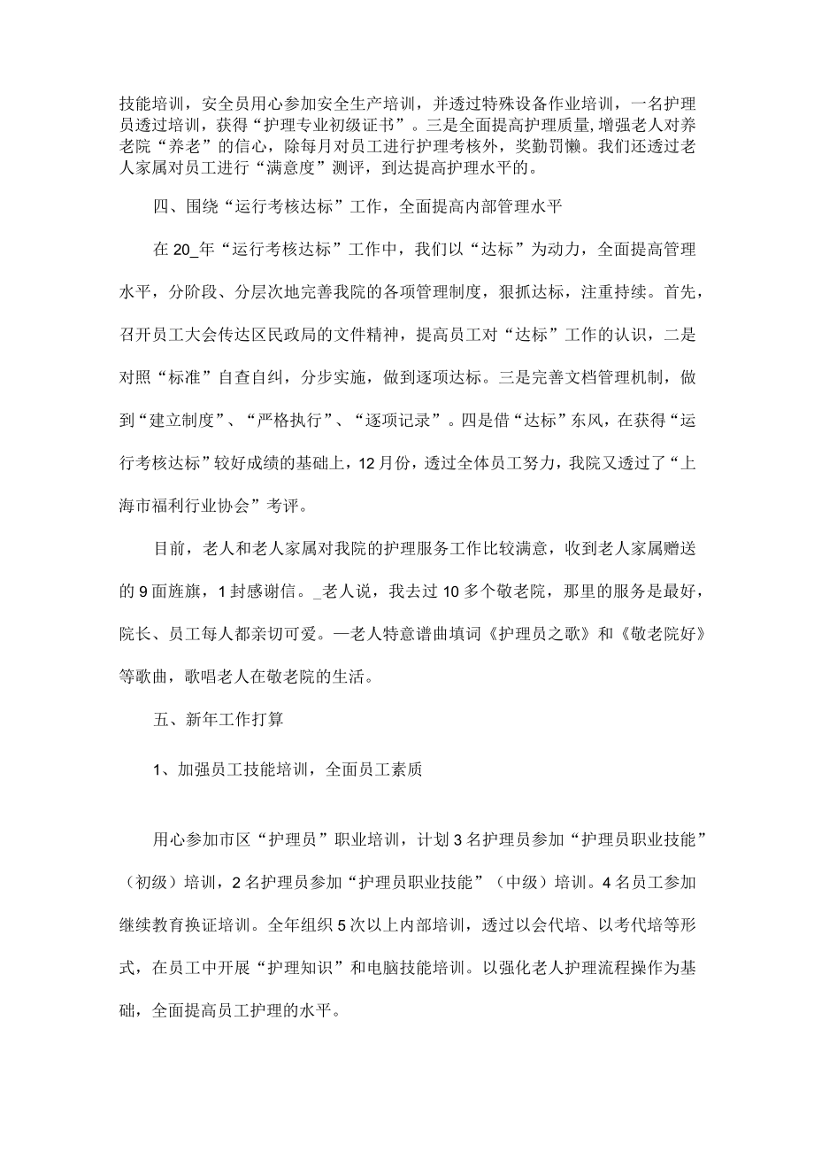 养老院年终个人工作总结范文五篇.docx_第2页