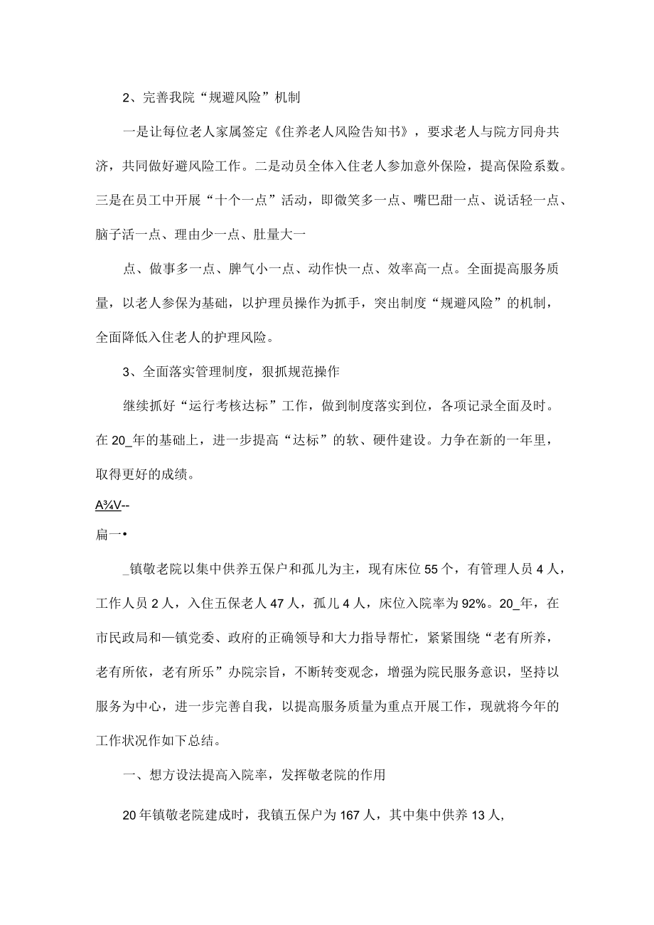 养老院年终个人工作总结范文五篇.docx_第3页