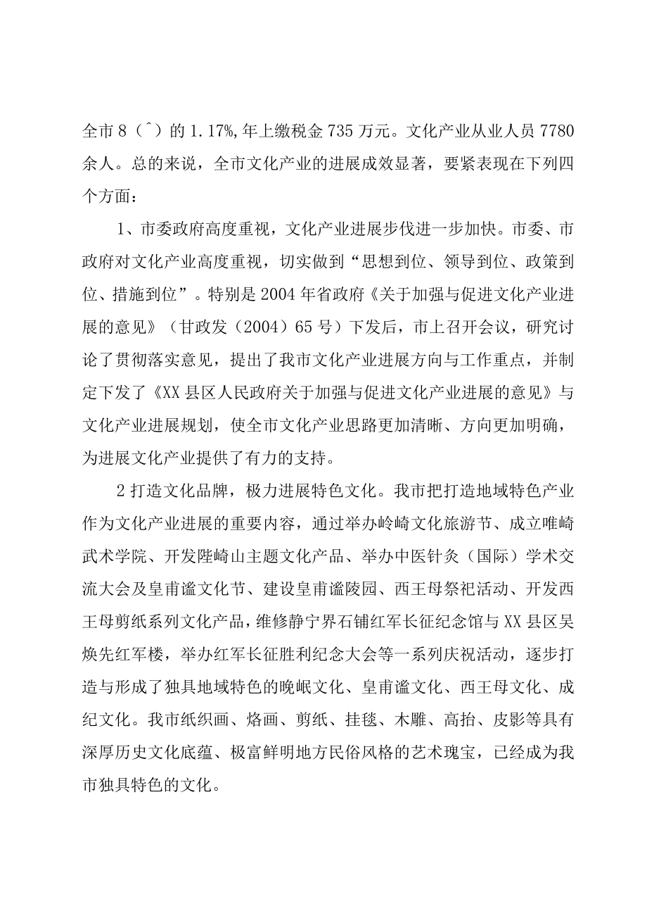 XX县区文化产业发展情况报告.docx_第2页