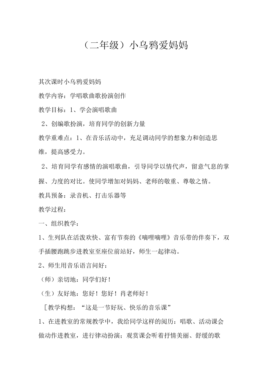 二年级小乌鸦爱妈妈.docx_第1页