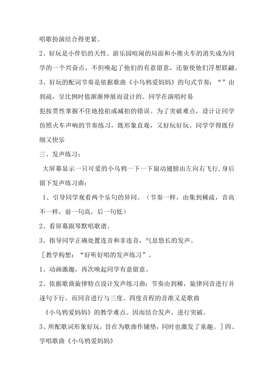 二年级小乌鸦爱妈妈.docx_第3页