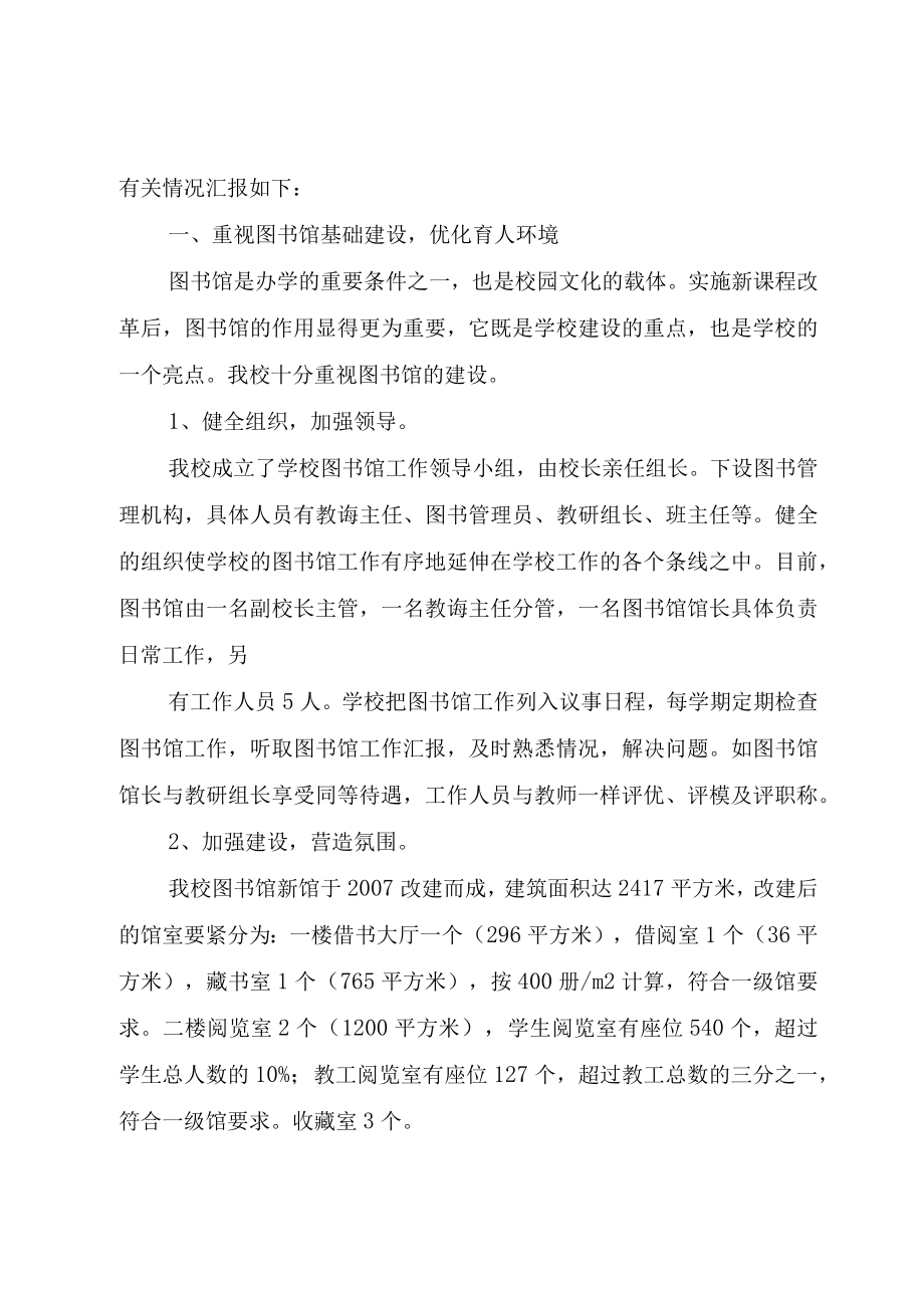 XX县区连家庄中学创建省一级图书馆汇报材料.docx_第2页