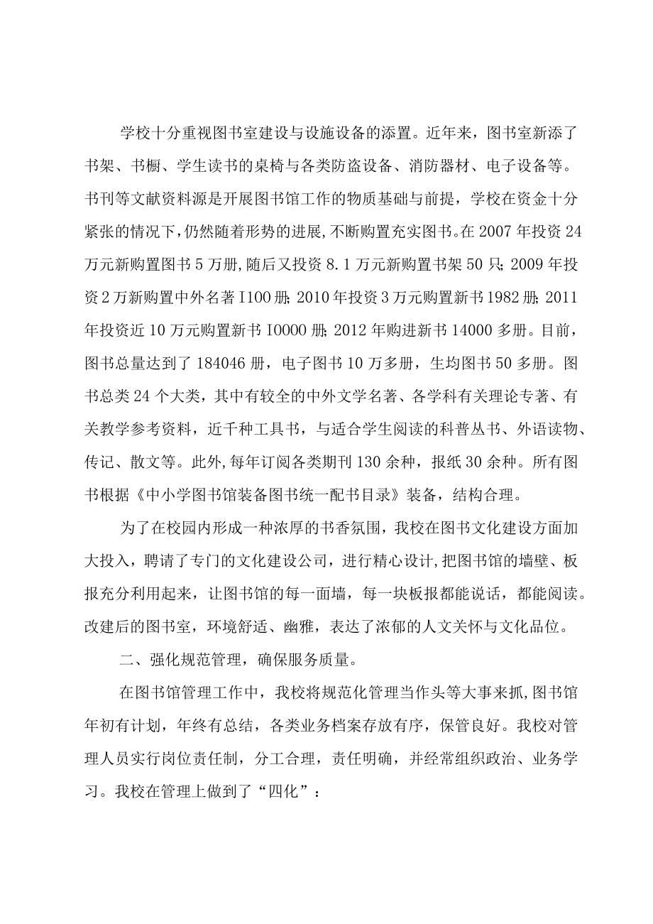 XX县区连家庄中学创建省一级图书馆汇报材料.docx_第3页