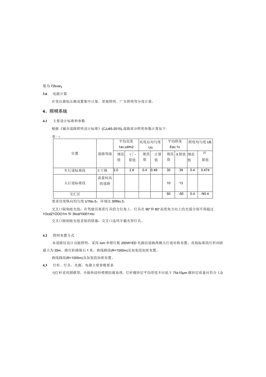 兴港大道道路工程照明工程施工设计说明.docx_第2页