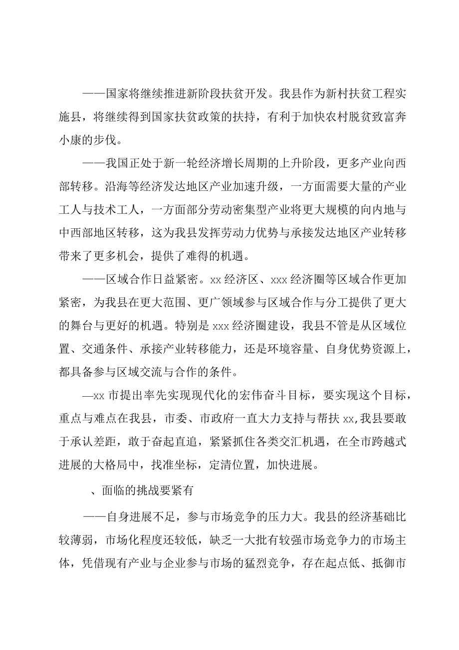 XX县国民经济和社会发展十一五规划_.docx_第3页