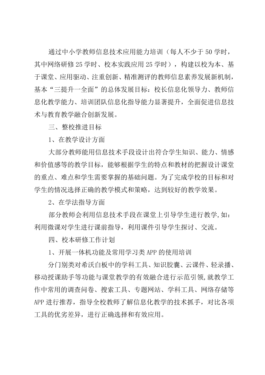 XX学校信息技术应用能力提升工程20整校推进实施典型案例.docx_第2页