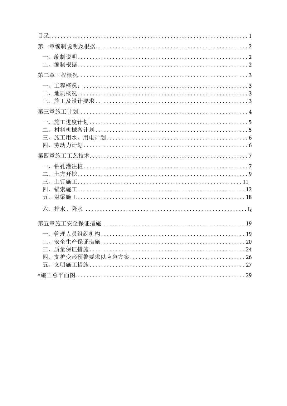 传统街区地下停车场基坑支护工程施工专项方案.docx_第3页