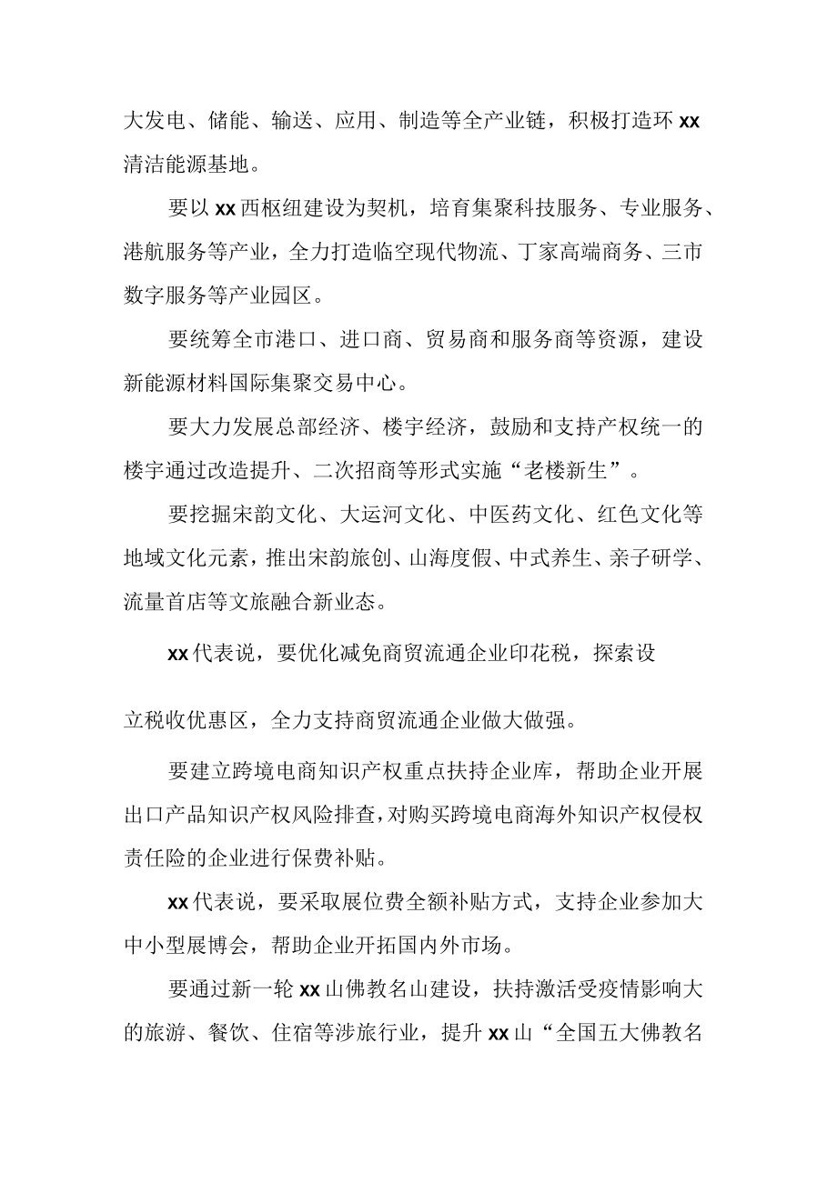 代表在全市人民代表大会审议政府工作报告的发言材料汇编3篇.docx_第3页