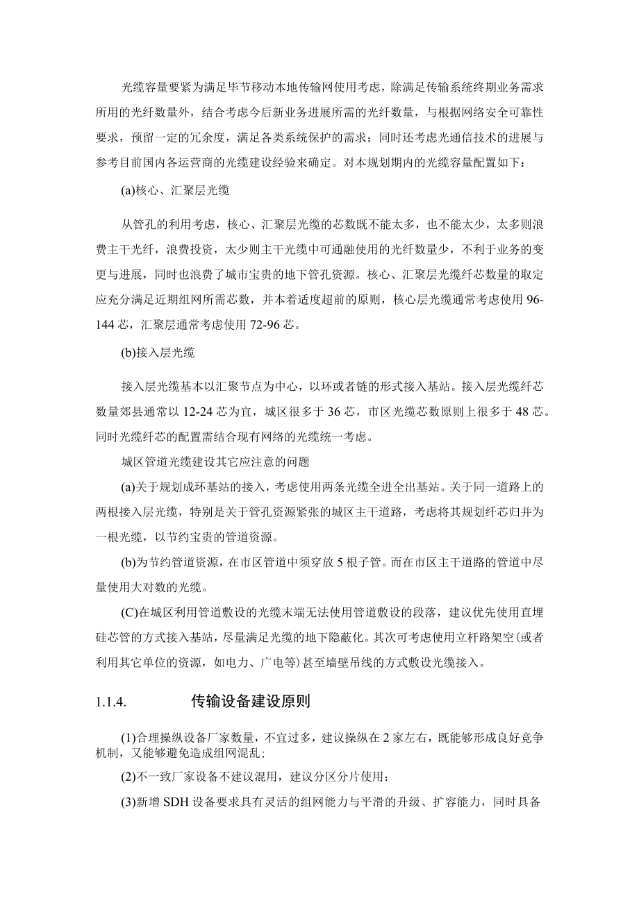 传输网的建设原则和策略.docx_第3页