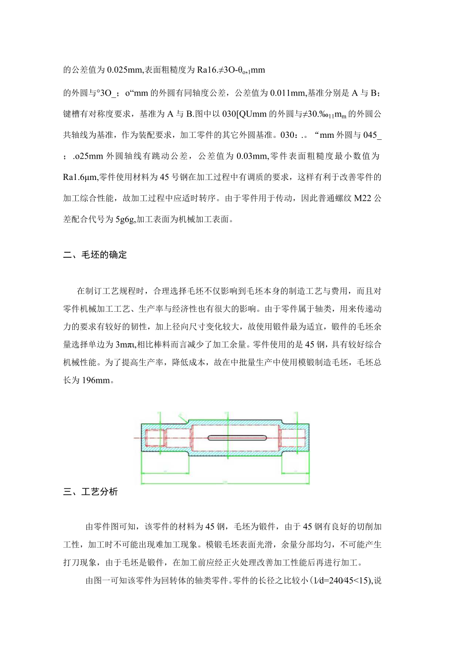 传动轴的加工工艺分析文档.docx_第3页