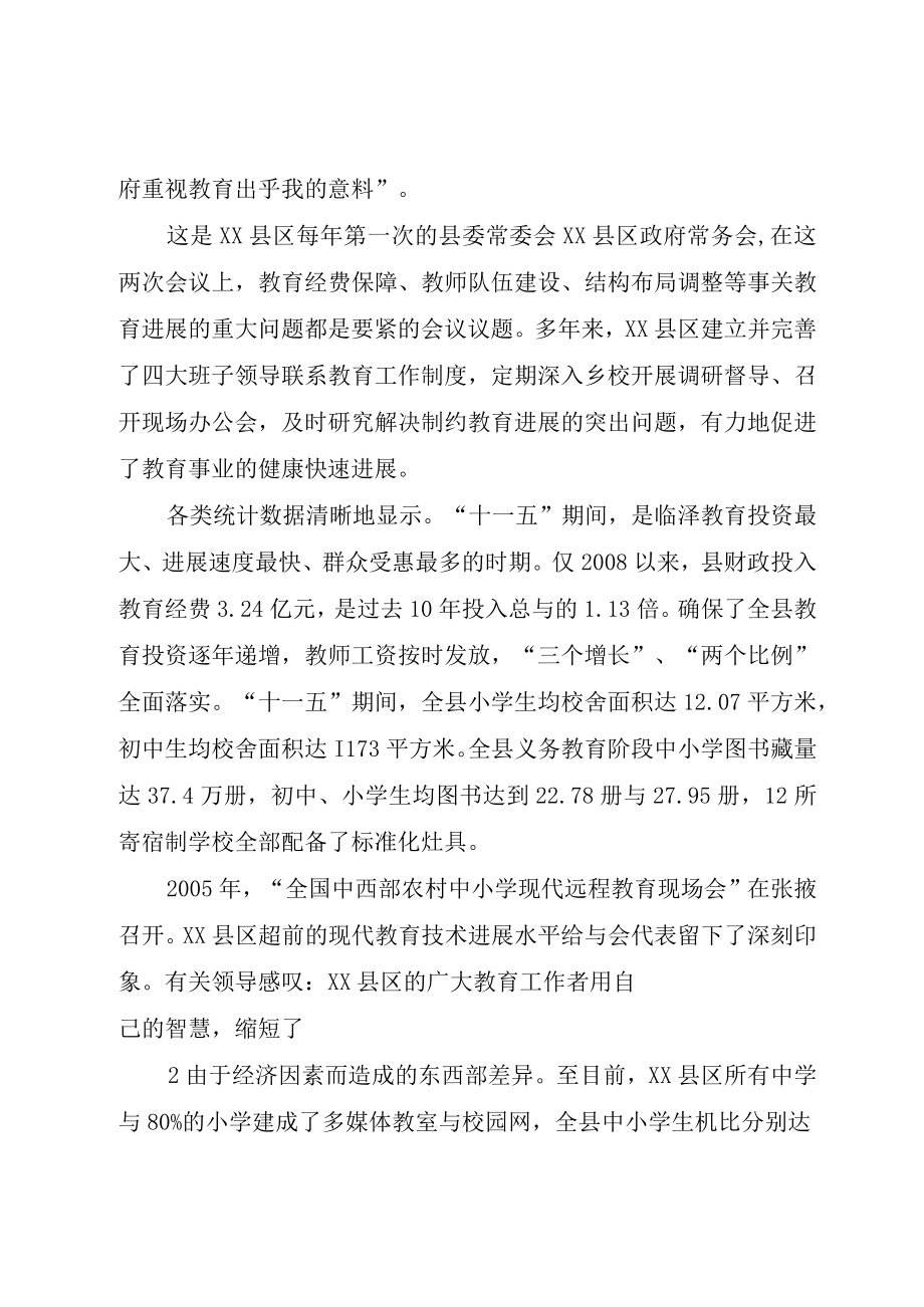 XX县区贯彻义务教育法汇报临泽增智大全.docx_第2页