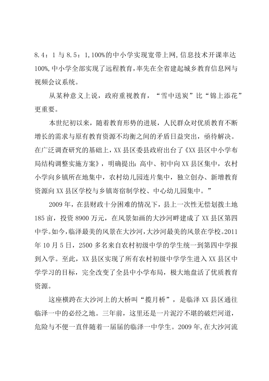 XX县区贯彻义务教育法汇报临泽增智大全.docx_第3页