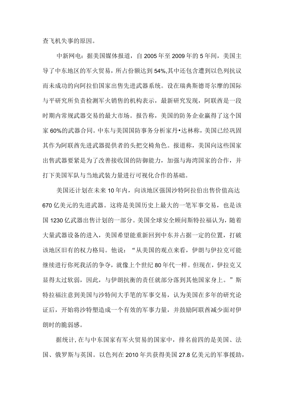 俄罗斯安托诺夫货运军机介绍.docx_第2页