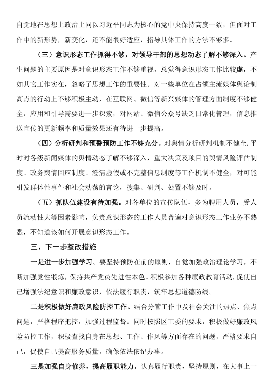 以案促改自我剖析材料.docx_第2页