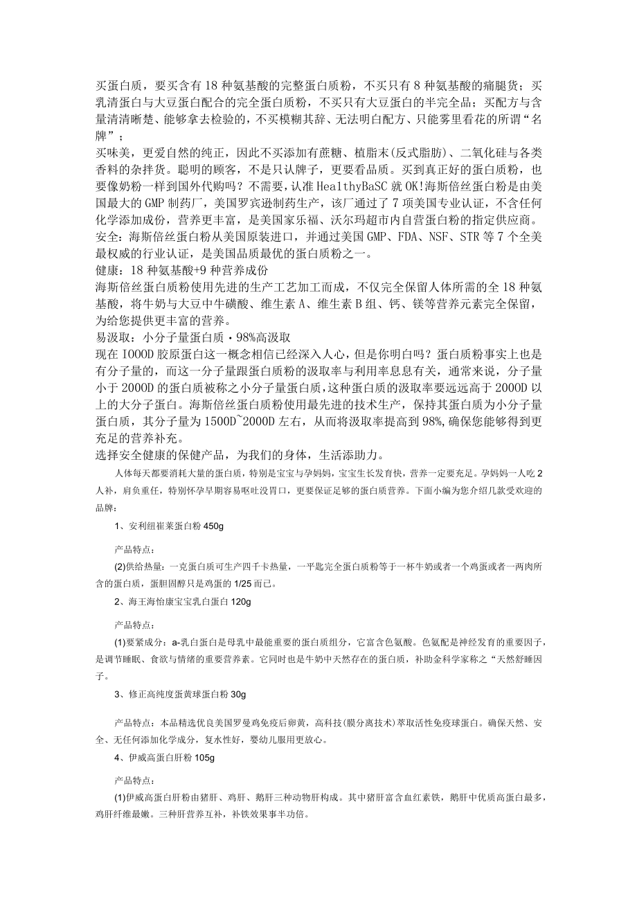 保健食品蛋白粉集合.docx_第2页