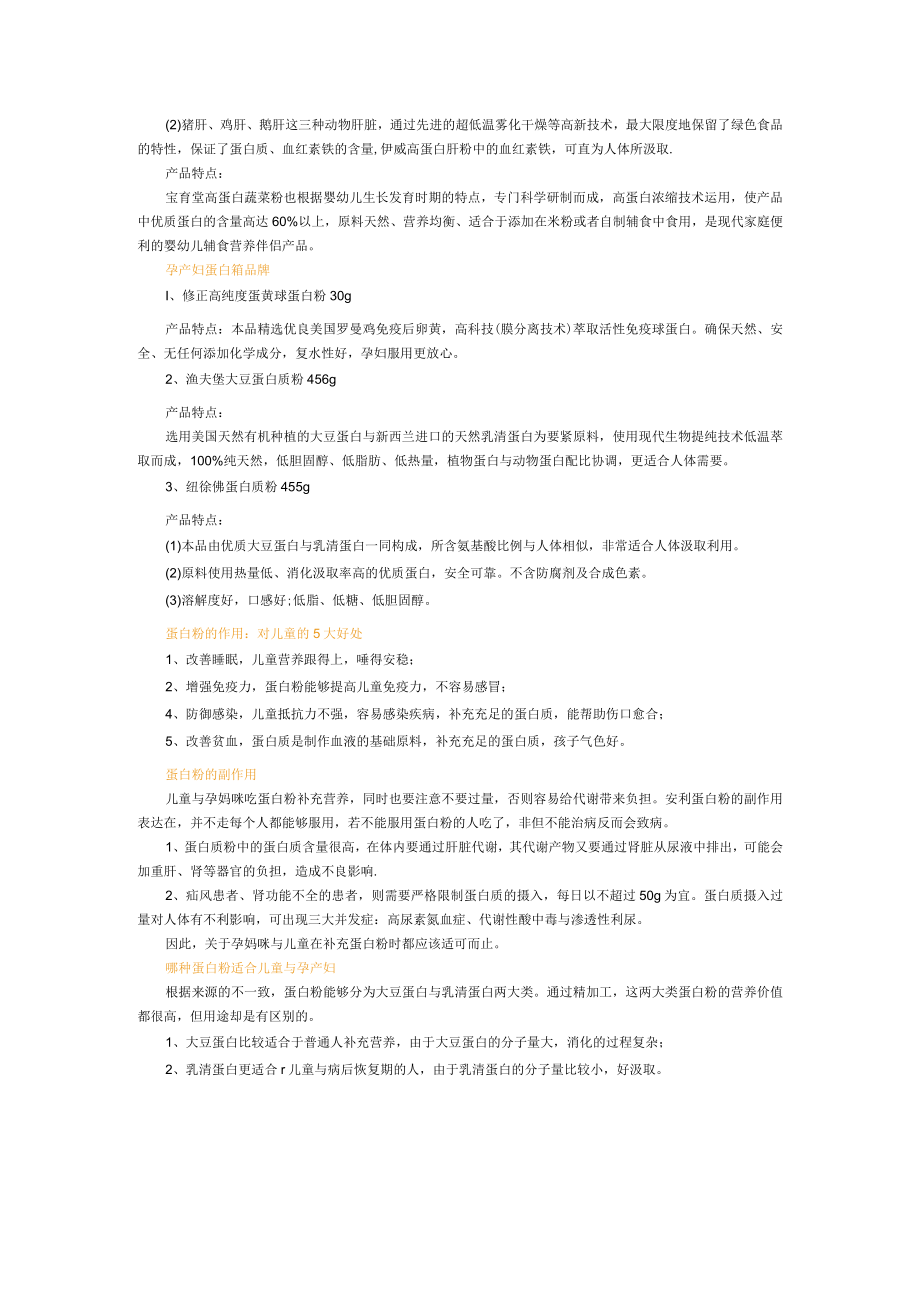 保健食品蛋白粉集合.docx_第3页