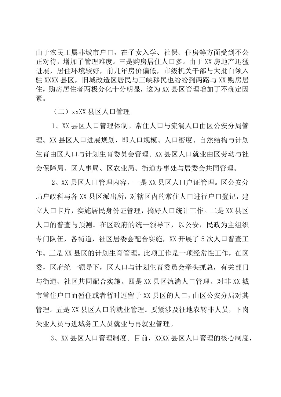 XX县区人口管理调研报告.docx_第2页