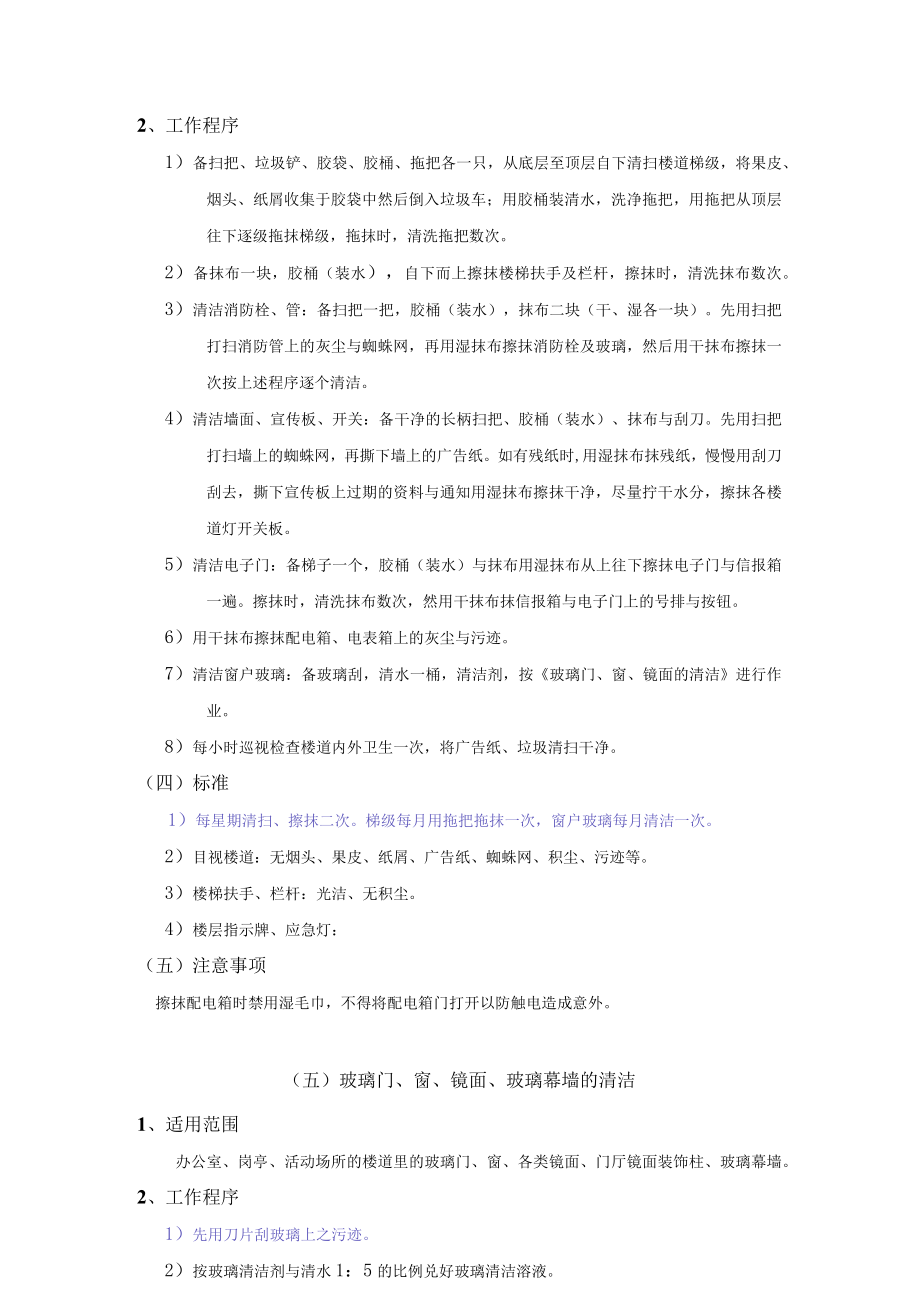 保洁员培训手册.docx_第3页