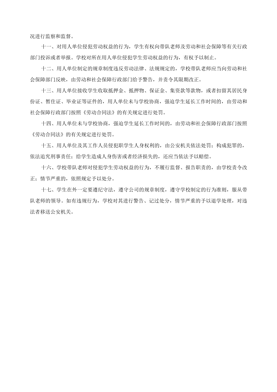 保障现代学徒制学生权益的实施办法.docx_第2页